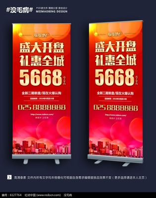 房地產(chǎn)X展架設(shè)計素材全攻略 紅動手機版助您打造吸睛展示架